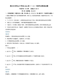 重庆市凤鸣山中学2023-2024学年高一上学期期中物理试题（Word版附解析）