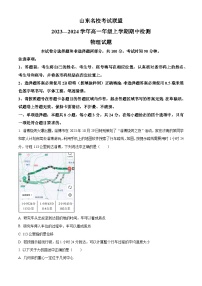 2024山东省名校考试联盟高一上学期期中联考物理试题含答案