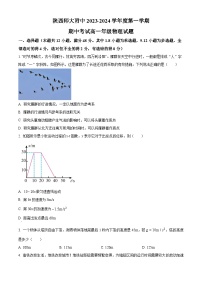 2024陕西师大附中高一上学期期中考试物理含解析