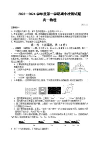 2024宝鸡金台区高一上学期期中考试物理含解析