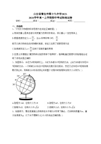 山东省青岛市第十九中学2023-2024学年高一上学期期中考试物理试卷(含答案)