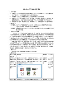 必修 第一册5 共点力的平衡教案设计