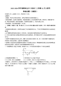 2023-2024学年湖南省五市十校高三上学期12月大联考 物理试题（含解析）