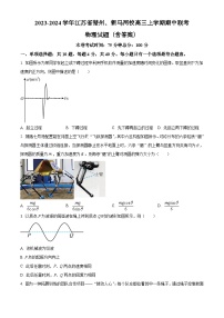 2023-2024学年江苏省楚州、新马两校高三上学期期中联考 物理试题（含答案）
