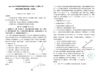 2023-2024学年陕西省渭南市重点中学高三上学期12月第四次检测 物理试题（含答案）