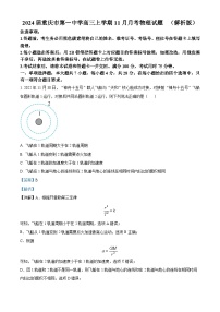 2024届重庆市第一中学高三上学期11月月考物理试题  （解析版）