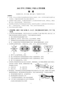 广东省广州市广雅中学2023-2024学年高二上学期12月阶段测物理试题