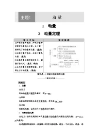 高中1 动量教学设计及反思