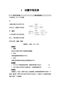 高中物理人教版 (2019)选择性必修 第一册3 动量守恒定律教案