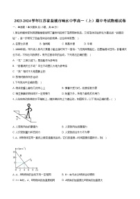 2023-2024学年江苏省盐城市响水中学高一（上）期中考试物理试卷（含解析）