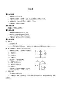 人教版 (2019)选择性必修 第二册3 变压器学案