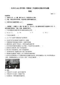 浙江省台州市2022-2023学年高二上学期期末考试物理试题