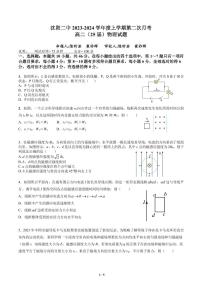 辽宁省沈阳市第二中学2023-2024学年高二上学期第二次月考物理试题