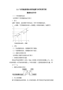 人教版 (2019)必修 第一册2 匀变速直线运动的速度与时间的关系学案及答案