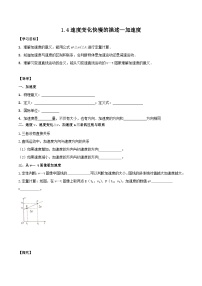 人教版 (2019)必修 第一册4 速度变化快慢的描述——加速度学案