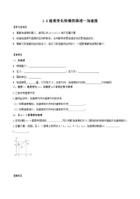 人教版 (2019)必修 第一册4 速度变化快慢的描述——加速度学案