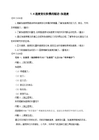 高中物理人教版 (2019)必修 第一册第一章 运动的描述4 速度变化快慢的描述——加速度学案设计