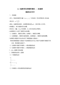 高中物理人教版 (2019)必修 第一册4 速度变化快慢的描述——加速度学案