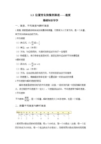 人教版 (2019)必修 第一册3 位置变化快慢的描述——速度导学案