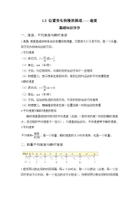 人教版 (2019)必修 第一册3 位置变化快慢的描述——速度导学案
