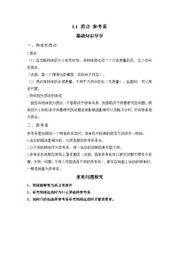 高中物理人教版 (2019)必修 第一册1 质点 参考系学案
