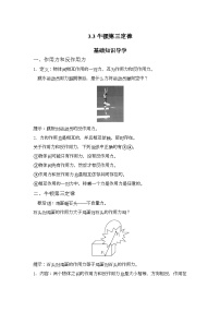 高中物理人教版 (2019)必修 第一册3 牛顿第三定律学案