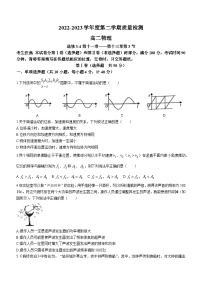 陕西省西安市蓝田县城关中学等2校2022-2023学年高二下学期质量检测（3月月考）物理试题