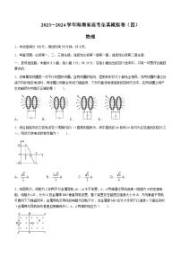 2024届海南省二校高三上学期12月联考（一模）物理试题