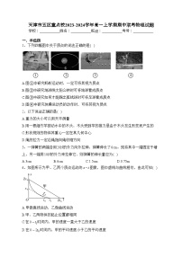 天津市五区重点校2023-2024学年高一上学期期中联考物理试题(含答案)