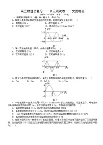 物理人教版 (2019)1 交变电流单元测试达标测试