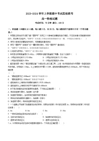 广东省东莞市四校2023-2024学年高一上学期12月期中联考物理试题（Word版附答案）