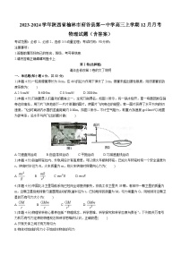 2023-2024学年陕西省榆林市府谷县第一中学高三上学期12月月考 物理试题（含答案）