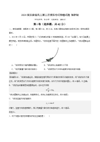2024届安徽省高三第三次模拟考试物理试题 解析版
