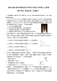 2023-2024学年福建省泉州市晋江市重点中学高三上学期期中考试 物理试卷（含解析）