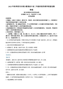 湖北省黄冈市部分高中2023-2024学年高二上学期阶段性质量监测物理试卷（Word版附解析）