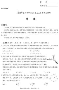 湖南长郡中学高三上第四次月考物理试题+答案