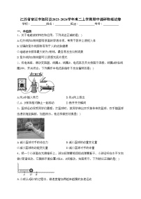 江苏省宿迁市泗阳县2023-2024学年高二上学期期中调研物理试卷(含答案)