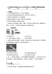 江苏省宿迁市泗阳县2023-2024学年高二上学期期中调研物理试卷(含答案)