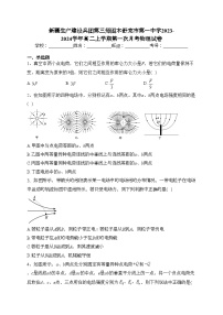 新疆生产建设兵团第三师图木舒克市第一中学2023-2024学年高二上学期第一次月考物理试卷(含答案)