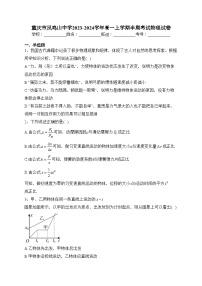 重庆市凤鸣山中学2023-2024学年高一上学期半期考试物理试卷(含答案)