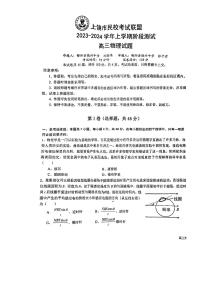 江西省上饶市民校联盟2023-2024学年高三上学期阶段测试物理试题