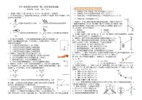 安徽省安庆市怀宁县高河中学2023-2024学年高一上学期第二次月考物理试卷