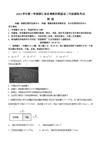 2024浙江省县域教研联盟高三上学期12月模拟考试物理含答案