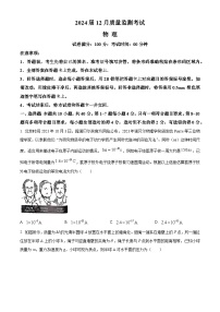 2024陕西省菁师联盟高三上学期12月质量监测考试物理含解析