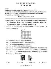 2024广东省执信、深外、育才等学校高三上学期12月联考试题物理PDF版含解析