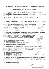 2024重庆市荣昌中学高三上学期12月月考试题物理含解析