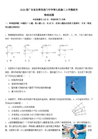 2024届广东省东莞市虎门中学等七校高三上学期联考物理试题 Word版