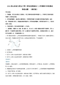 2024届山西省太原五中等三晋名校联盟高三上学期期中阶段测试物理试题  （解析版）