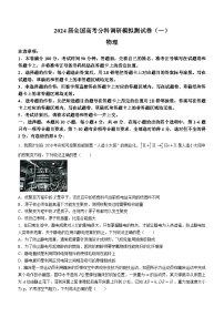 2024届陕西省咸阳市永寿县中学高三上学期调研模拟测试物理试题（一）