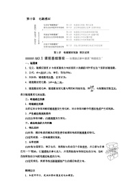 高考物理一轮复习 第十章:电磁感应学案